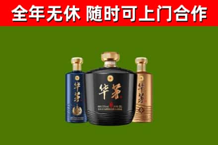 上杭烟酒回收华茅酒.jpg