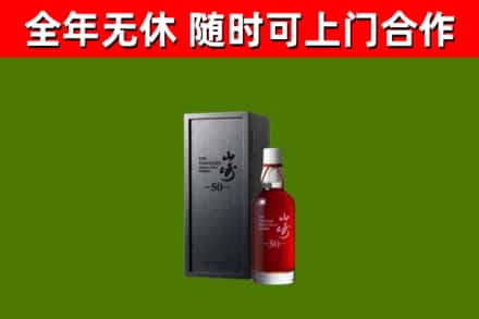 上杭烟酒回收50年山崎洋酒.jpg