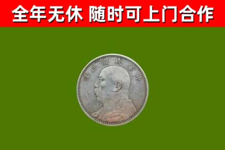 上杭烟酒回收袁大头.jpg
